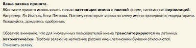 Правила изменения имени