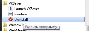 удаление программы Удалить VKSaver