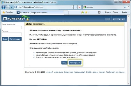 Регистрация в контакте
