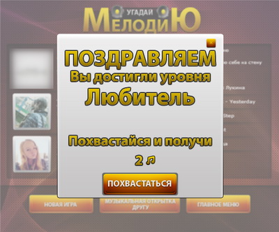 Угадай Мелодию для ВКонтакте